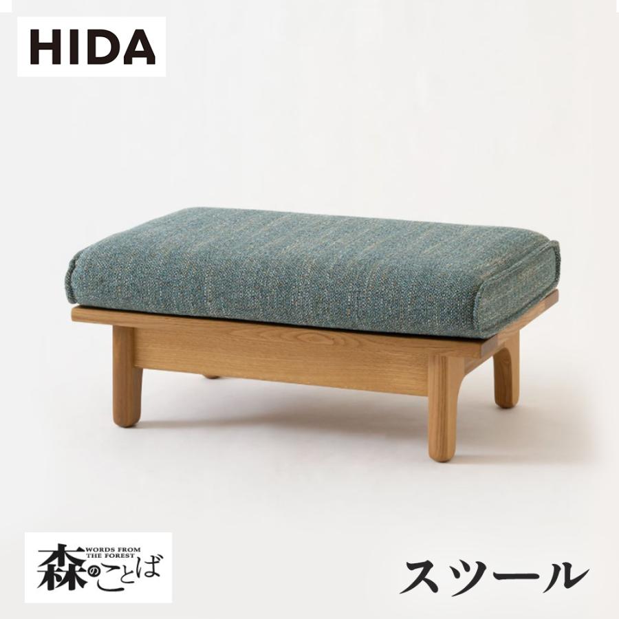 飛騨産業 HIDA 森のことば スツール SN14S 10年保証付 ホワイトオーク
