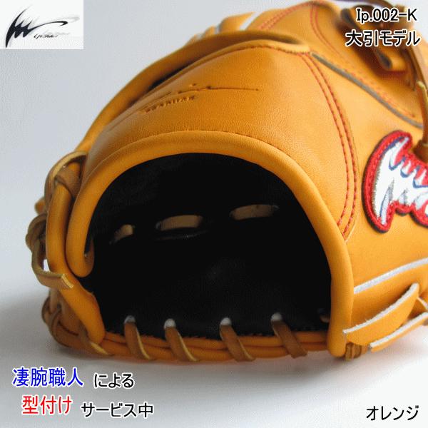 アイピーセレクト Ip select 内野手用 Ip.002-K OR 大引選手モデル