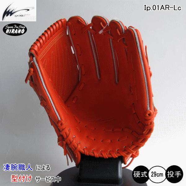 アイピーセレクト アルモニーア Ip select 投手用 左投げ用 Ip.01AR-Lc