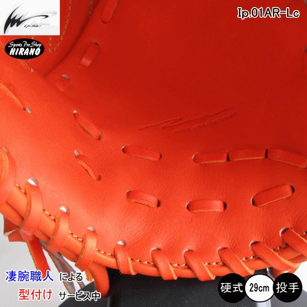 アイピーセレクト アルモニーア Ip select 投手用 左投げ用 Ip.01AR-Lc