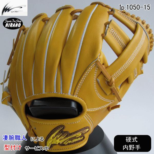アイピーセレクト 硬式グラブ Ip select 内野手用 1050-15 コルク 十河