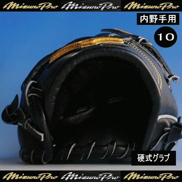 Mizuno Pro ミズノ MIZUNO ミズノプロ 硬式用 グラブ 内野手用