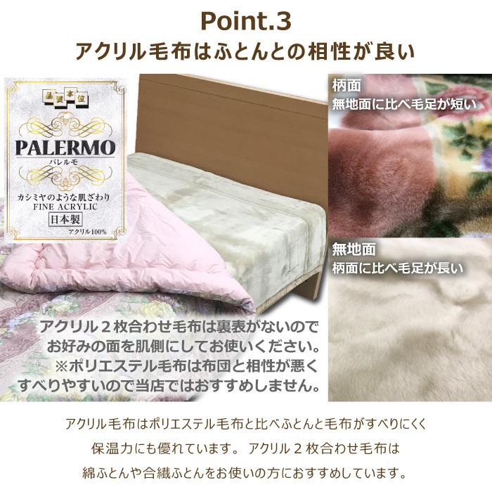 高級あったかアクリル2枚合わせ毛布 衿付き ダブル 180×210cm D 日本製