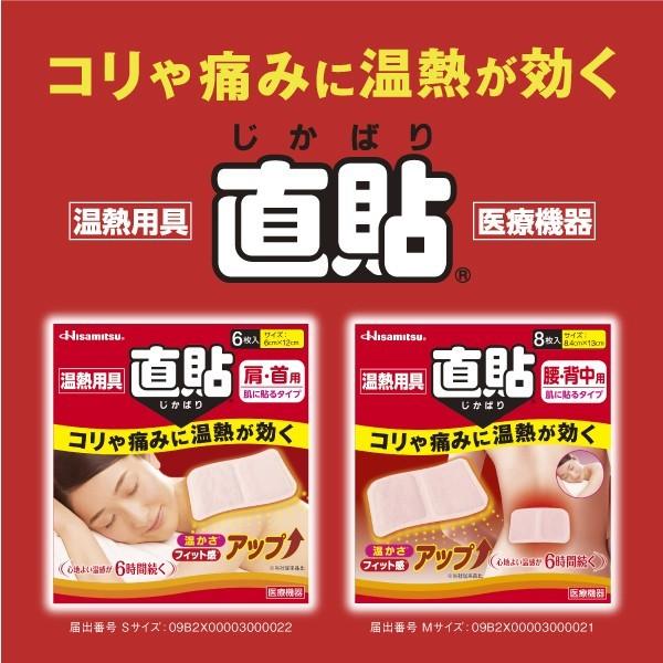 久光製薬 直貼 温感プラス Sサイズ（肩・首用） 1ケース （6枚入×40個