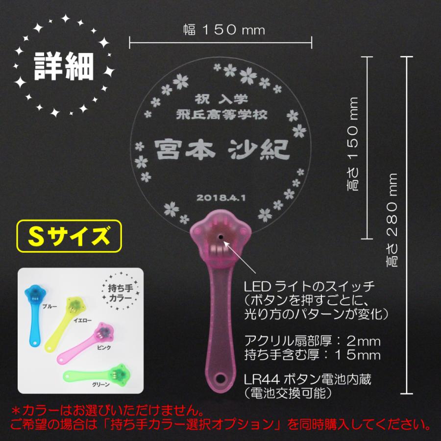 メール便送料無料】Sサイズ 光る アクリル 名入れ メッセージ うちわ