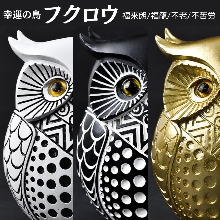 フクロウ 置物 風水 ふくろう 開運 梟 インテリア オブジェ 3色 : 菱が