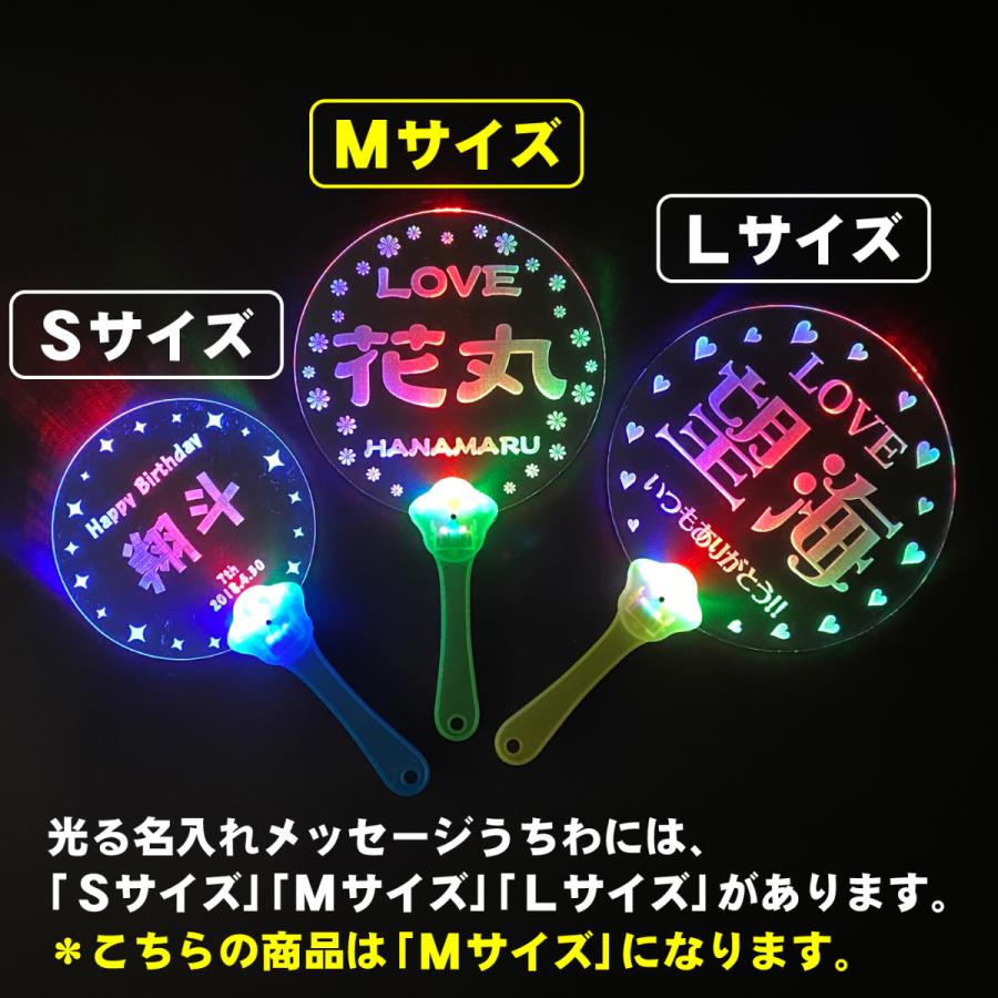 メール便送料無料】Mサイズ 光る アクリル 名入れ メッセージ うちわ