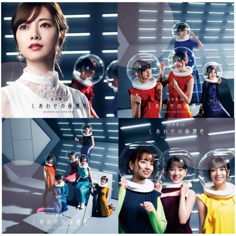 乃木坂46】しあわせの保護色 初回仕様盤 タイプA＋B＋C＋D ABCD 計4枚