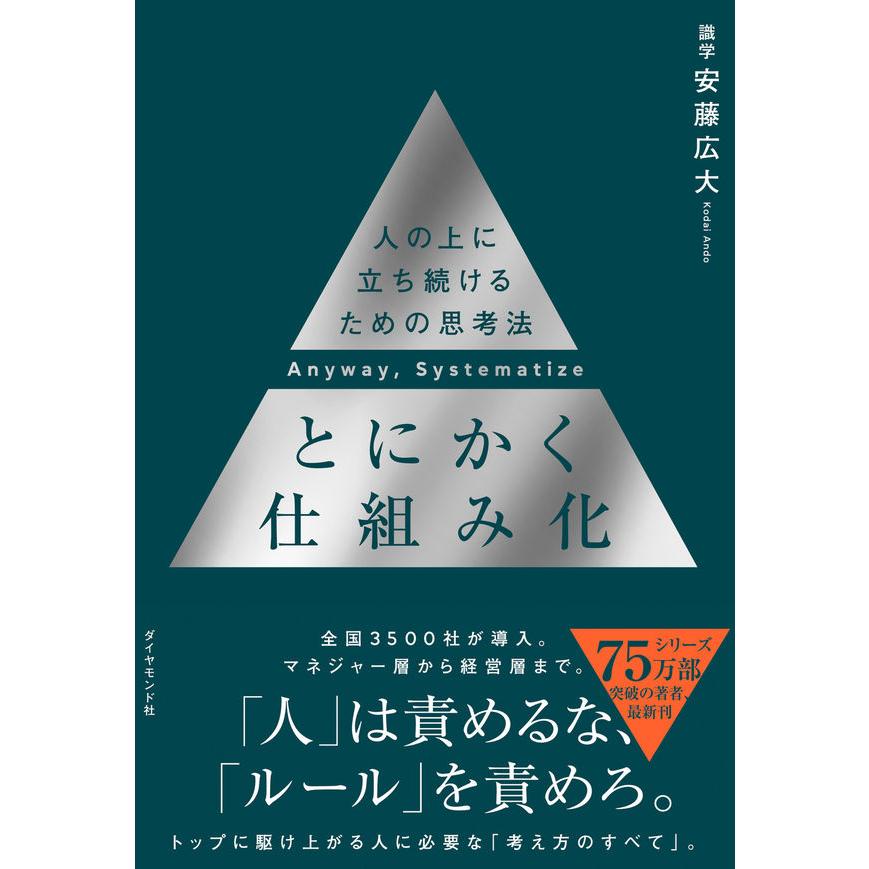 安藤 広大 ビジネス本 4冊セット / とにかく仕組み化・数値化の鬼
