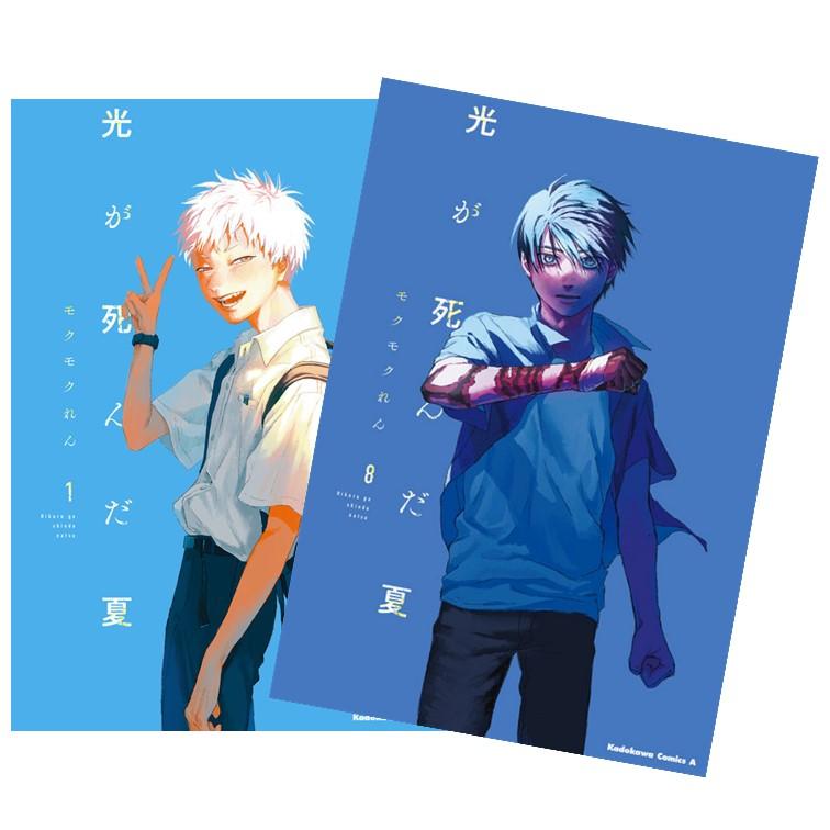 光が死んだ夏 全巻(1-8)セット 全巻新品 : 枚方 蔦屋書店 Yahoo!店
