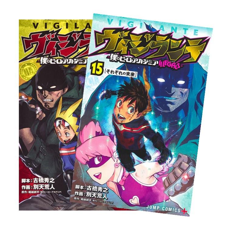 ヴィジランテ[完結] 全巻(1-15)セット 全巻新品 : 枚方 蔦屋書店 Yahoo
