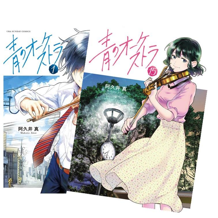 青のオーケストラ 全巻(1-14)セット 全巻新品 : 枚方 蔦屋書店 Yahoo
