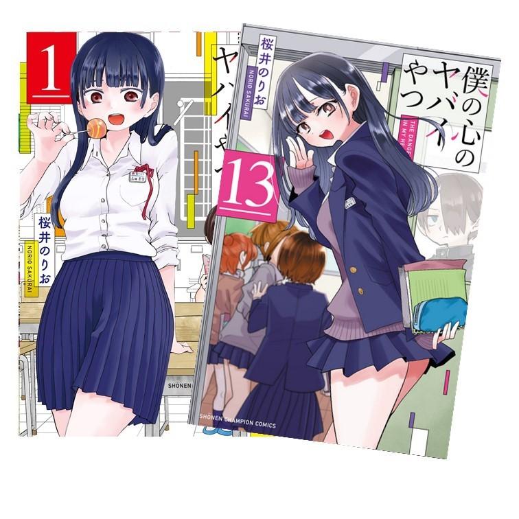 僕の心のヤバイやつ 全巻(1-13)セット 全巻新品 : 枚方 蔦屋書店 Yahoo