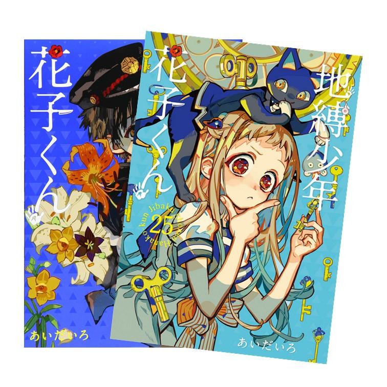 地縛少年花子くん 全巻 (0‐25)セット 全巻新品 : 枚方 蔦屋書店 Yahoo