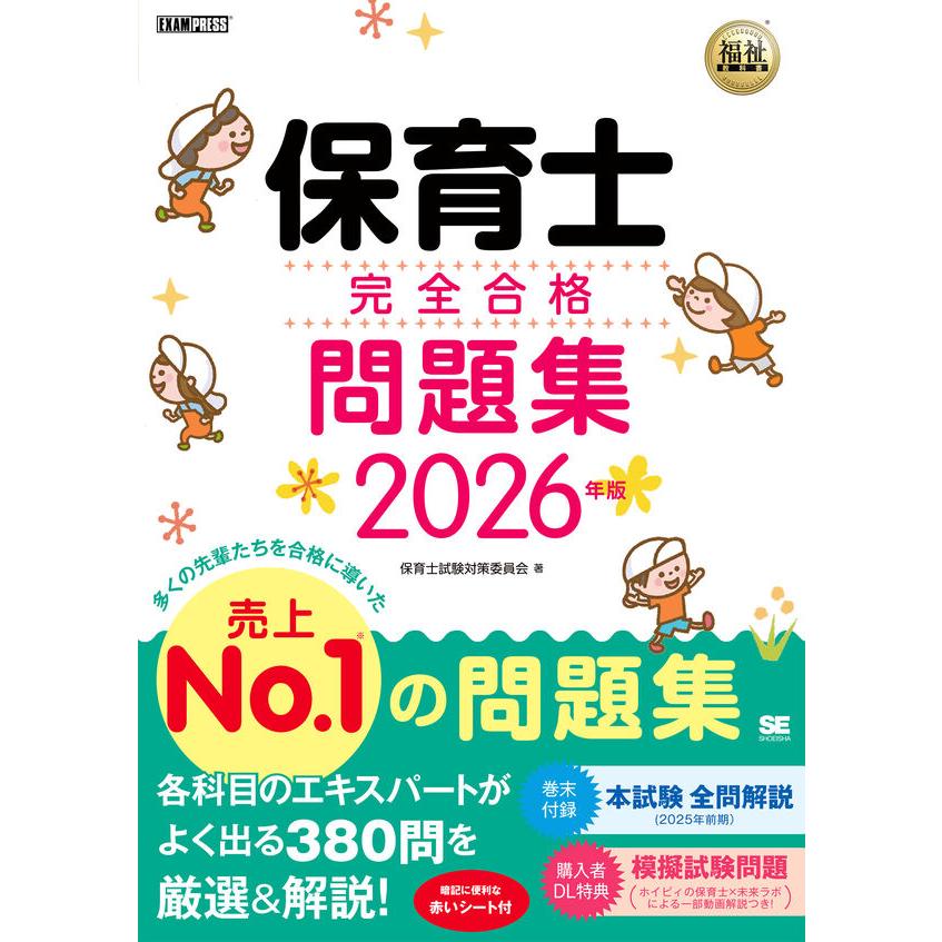 4冊セット】福祉教科書 保育士 完全合格テキスト 2026年版 上下 ＋