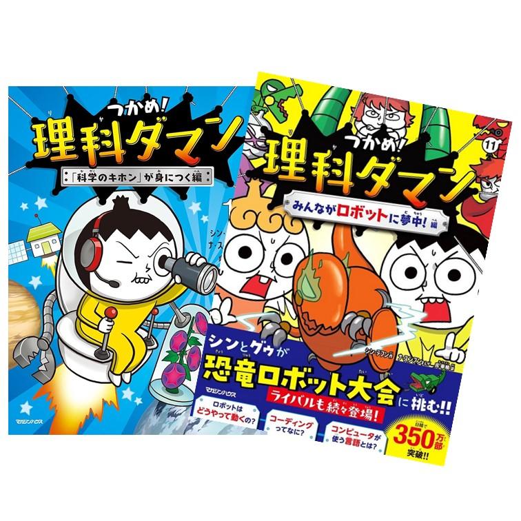 新品 未開封 つかめ！理科ダマン 1,2,3,4,5,7,10 英語ダマンセット