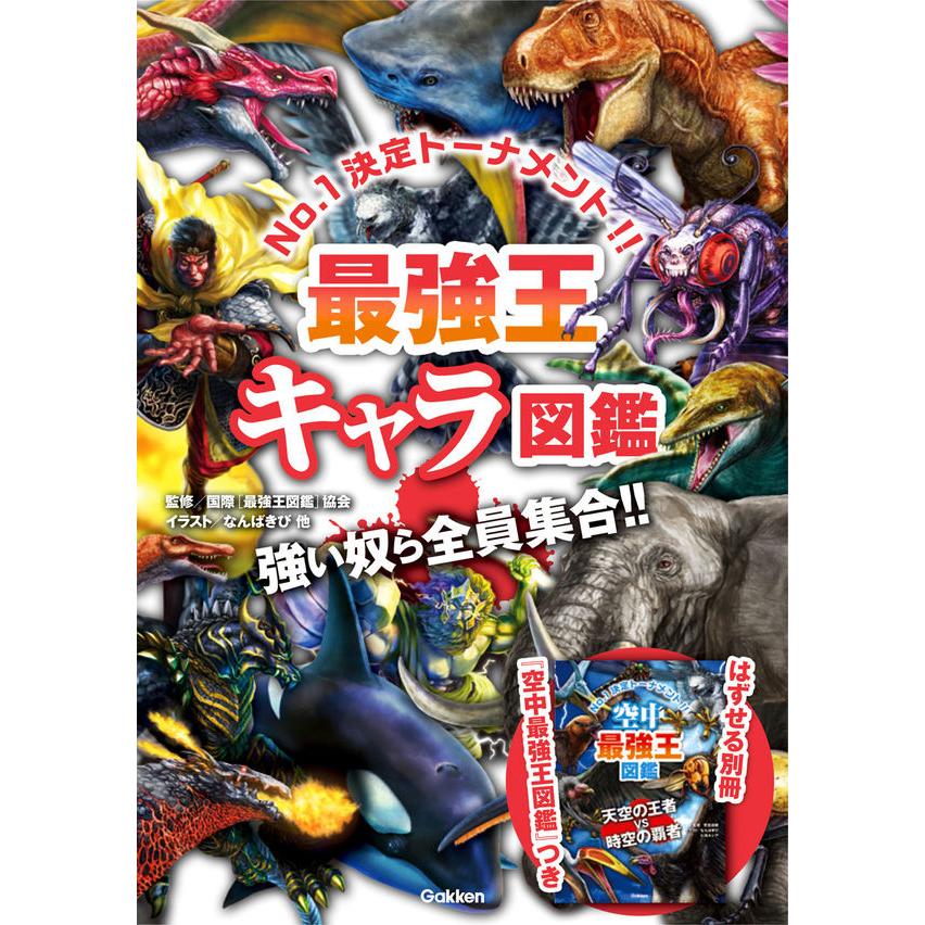 最強王図鑑シリーズ 13冊セット : 枚方 蔦屋書店 Yahoo!店 - 通販