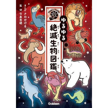 ゆるゆる図鑑」シリーズ 13冊セット : 枚方 蔦屋書店 Yahoo!店 - 通販