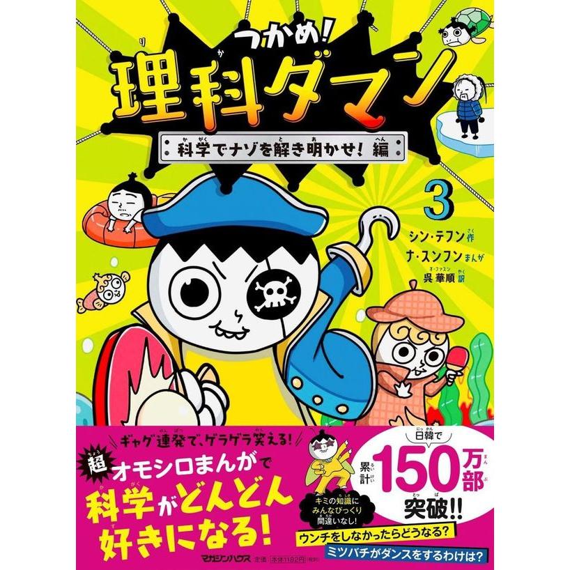 つかめ！ 理科ダマン シリーズ 全巻(1-10)セット 全巻新品 : 枚方 蔦屋