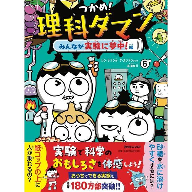 つかめ！ 理科ダマン シリーズ 全巻(1-10)セット 全巻新品 : 枚方 蔦屋