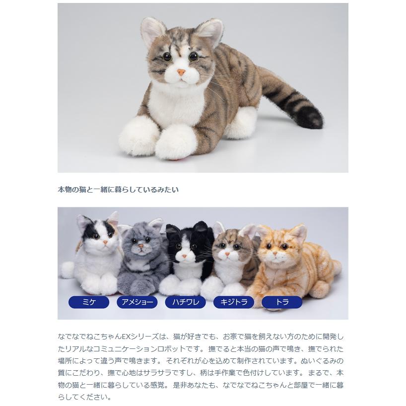 なでなでねこちゃんEX ぬいぐるみ 猫 ねこ ネコ 代理 ペット 声 撫でる