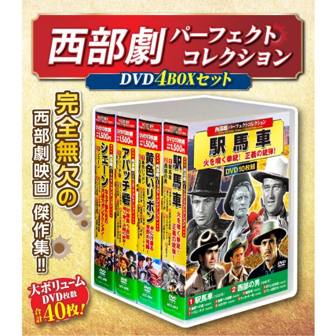 西部劇パーフェクトコレクション DVD BOXセット 西部劇 洋画 映画