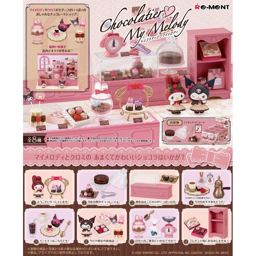 リーメント サンリオ Chocolatier My Melody BOX商品 全8種類【全部
