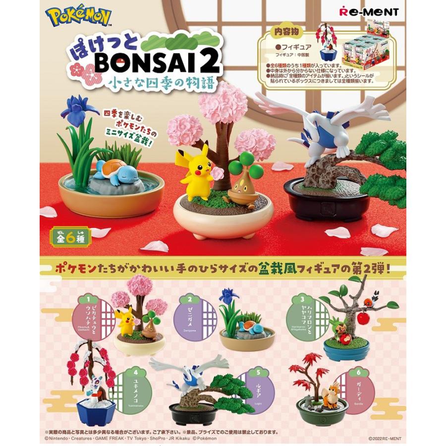リーメント ポケットモンスター ぽけっとBONSAI 2 小さな四季の物語