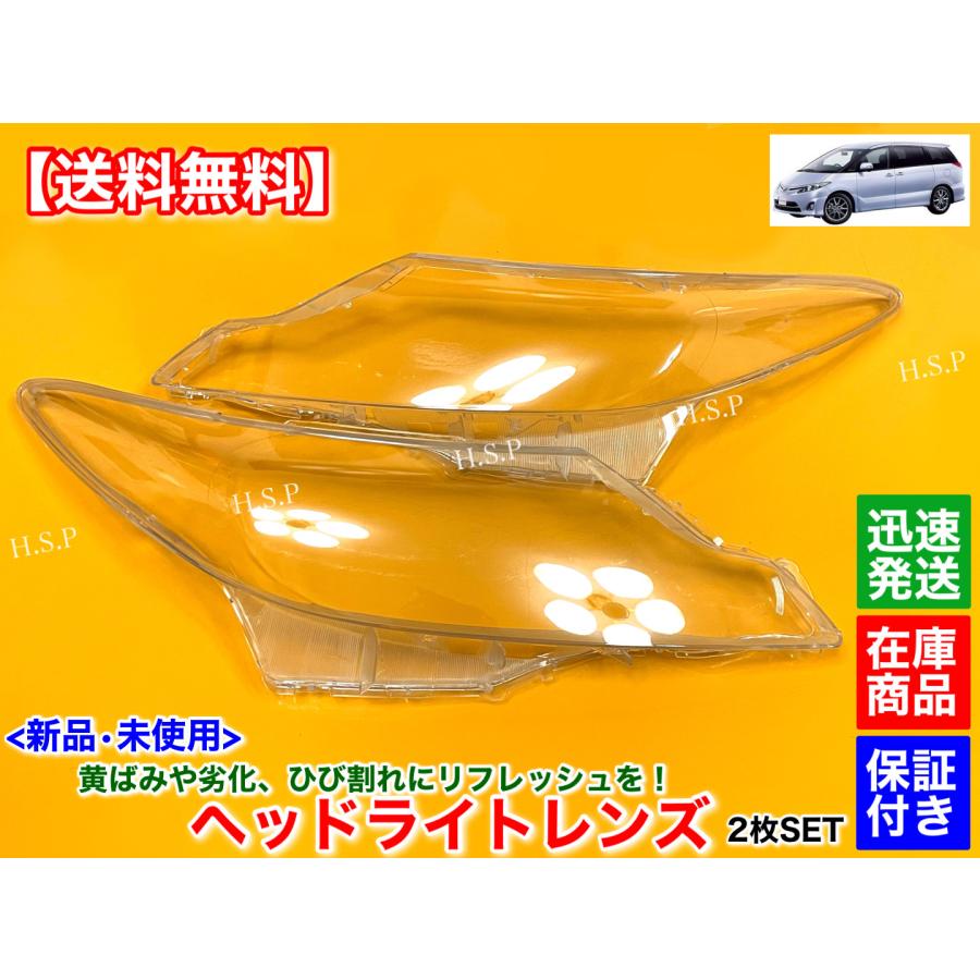 トヨタ（TOYOTA） 20 50 55系 エスティマ 中期 後期 新品 ヘッドライト