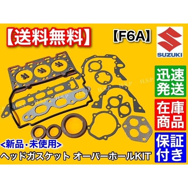 スズキ（SUZUKI） ジムニー JA11V JA11W JA12C JA12V JA12W F6A ヘッド