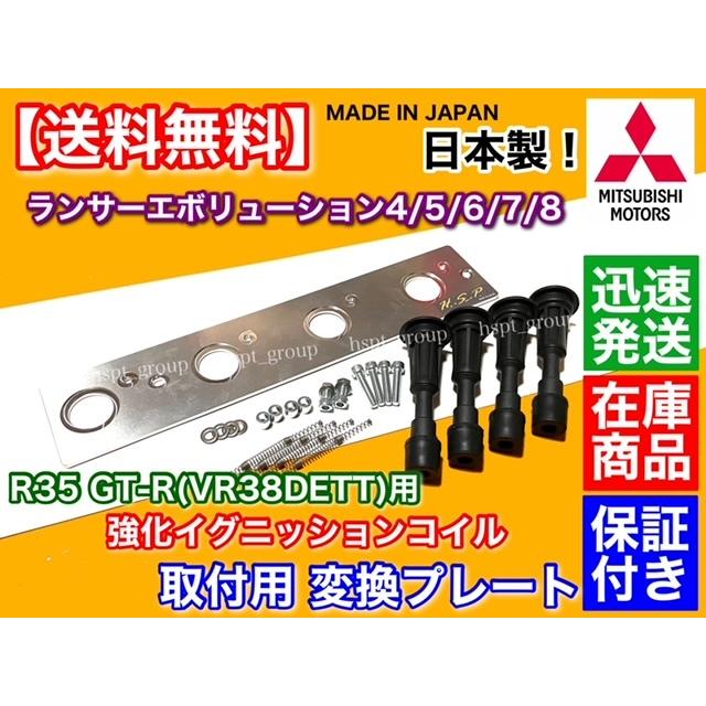 三菱（MITSUBISHI） 日本製 ランサーエボリューション 4 5 6 7 8 R35