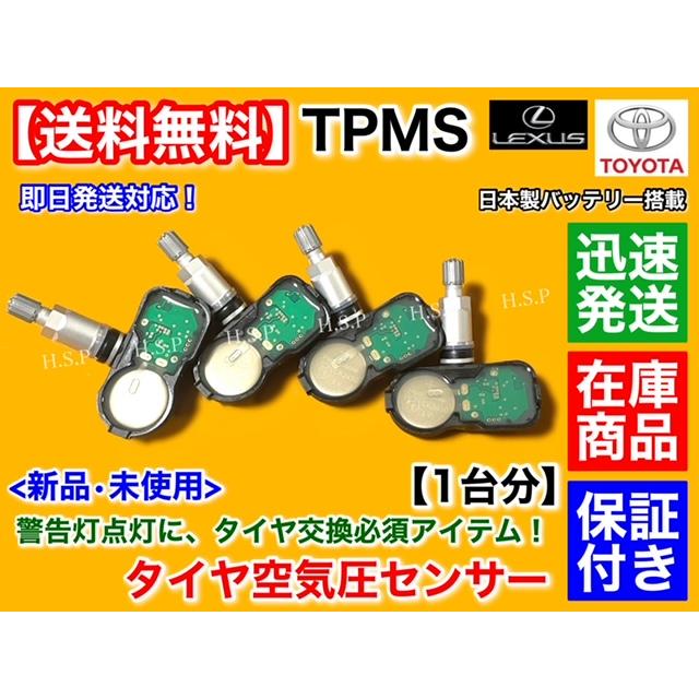 レクサス（LEXUS） TPMS LX570 H27.9〜 URJ201 タイヤ 空気圧センサー