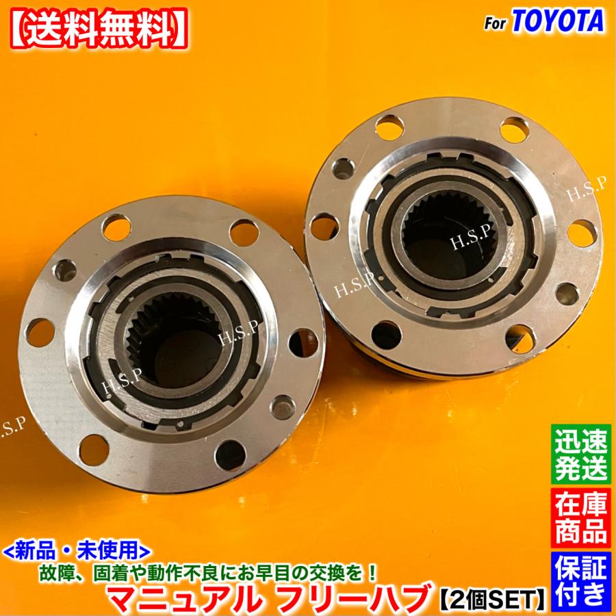 トヨタ（TOYOTA） ランドクルーザー70 新品 マニュアル ハブ ハ