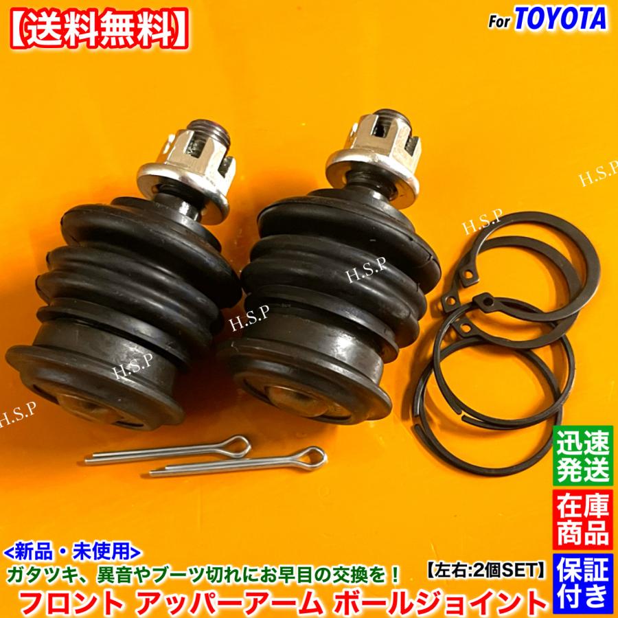 トヨタ（TOYOTA） 新品 フロント アッパーアーム ボールジョイント