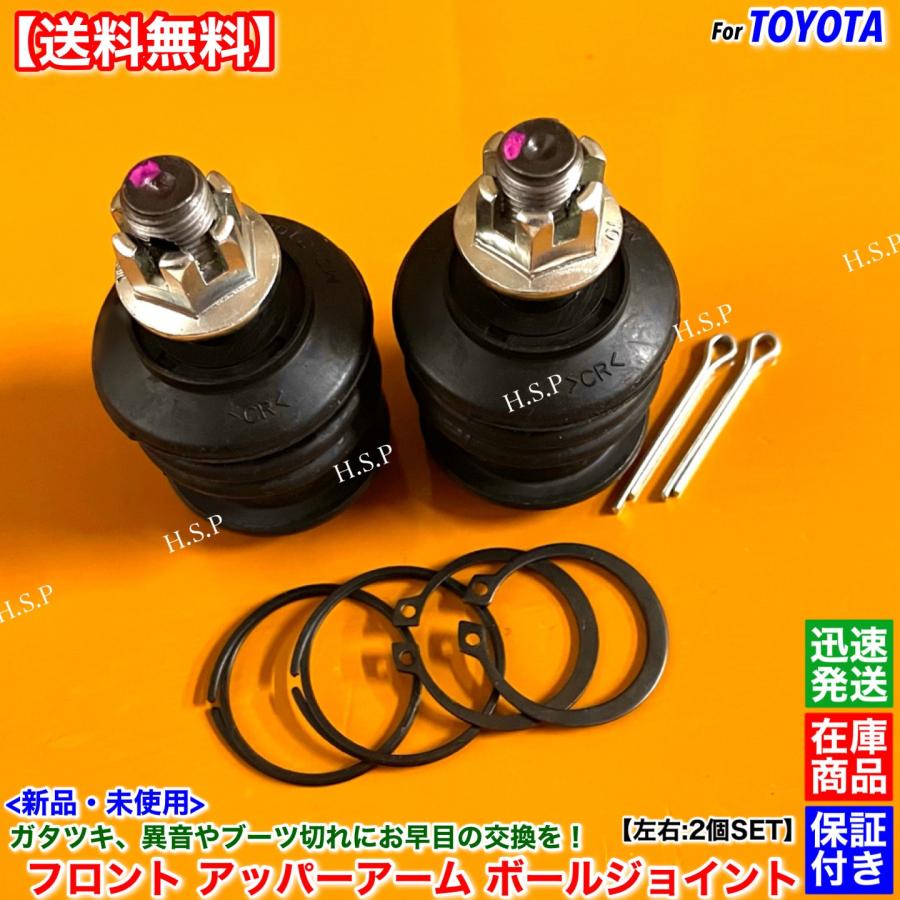 トヨタ（TOYOTA） 新品 フロント アッパーアーム ボールジョイント