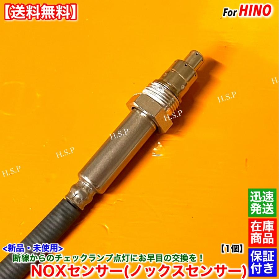 日野自動車 日野 レンジャー 新品 Noxセンサー ノックスセンサー 1個