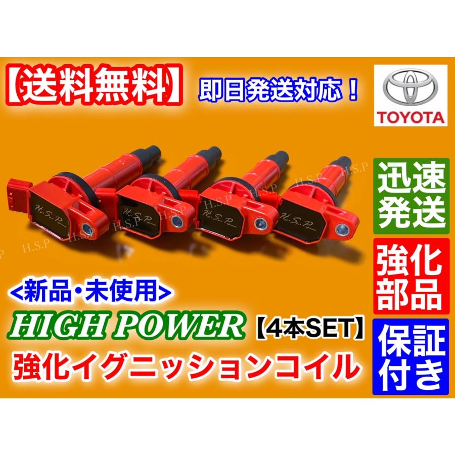トヨタ（TOYOTA） 新品 強化 イグニッションコイル 4本 アルファード