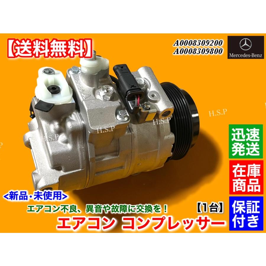 Mercedes-Benz（メルセデス・ベンツ） ベンツ 新品 エアコン