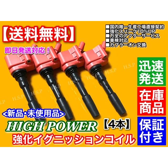 フォルクスワーゲン（Volkswagen） 新品 強化 イグニッションコイル 4