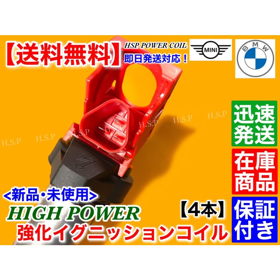 BMW 強化イグニッションコイル 4本 ミニクーパー MINI R56 R55 R57 R58