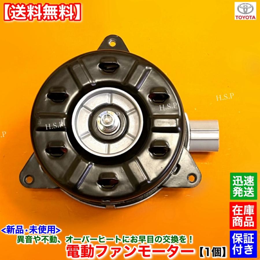 トヨタ（TOYOTA） 新品 電動 ファン モーター 1個 カルディナ ZZT241W
