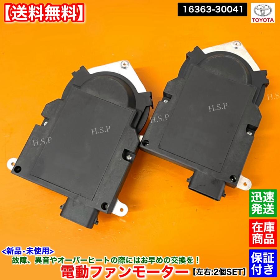 トヨタ（TOYOTA） 新品 電動 ファン モーター 左右 2個SET 200系
