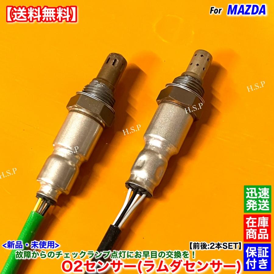 マツダ（Mazda） 新品 O2センサー 前後 2本SET フレア MJ34S MJ44S