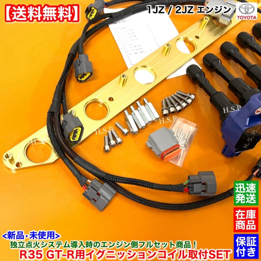 トヨタ（TOYOTA） チェイサー マーク2 スープラ 1JZ 2JZ R35 GT-R