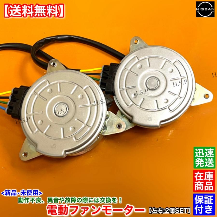 日産（NISSAN） セレナ C27 GC27 GFC27 GNC27 GFNC27 新品 電動 ファン