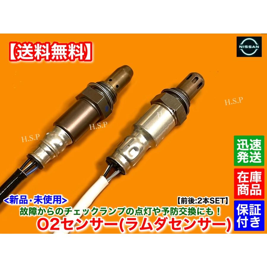 日産（NISSAN） 新品 O2センサー 前後 2本SET T32 エクストレイル T32