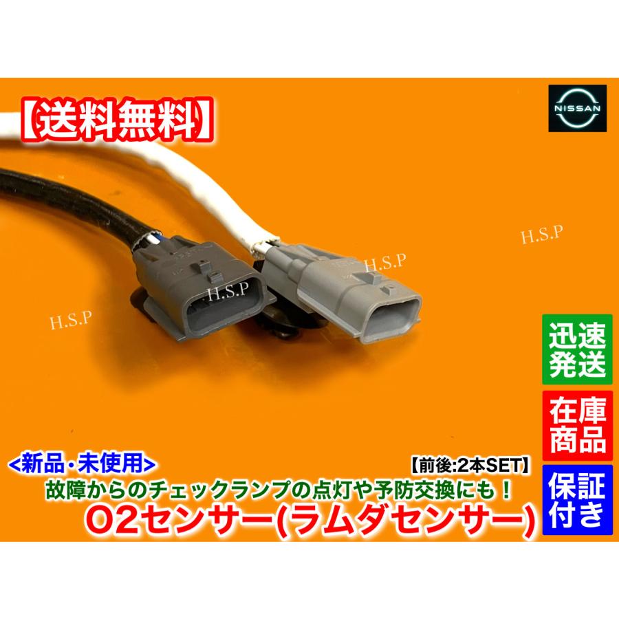 日産（NISSAN） 新品 O2センサー 前後 2本SET T32 エクストレイル T32