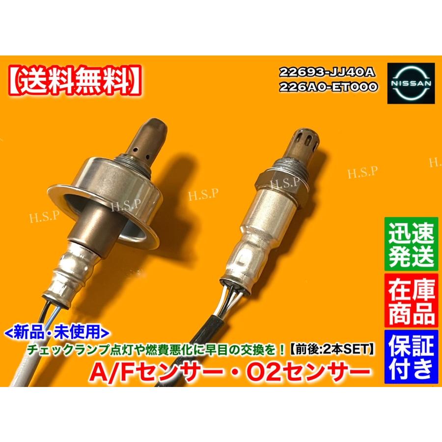 日産（NISSAN） 新品 O2センサー 前後 2本SET NV150 AD ADバン AD
