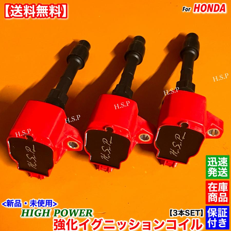 ホンダ（HONDA） 新品 強化 イグニッションコイル 3本SET N-BOX N-BOX