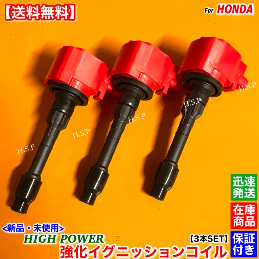 ホンダ（HONDA） 新品 強化 イグニッションコイル 3本SET N-BOX N-BOX